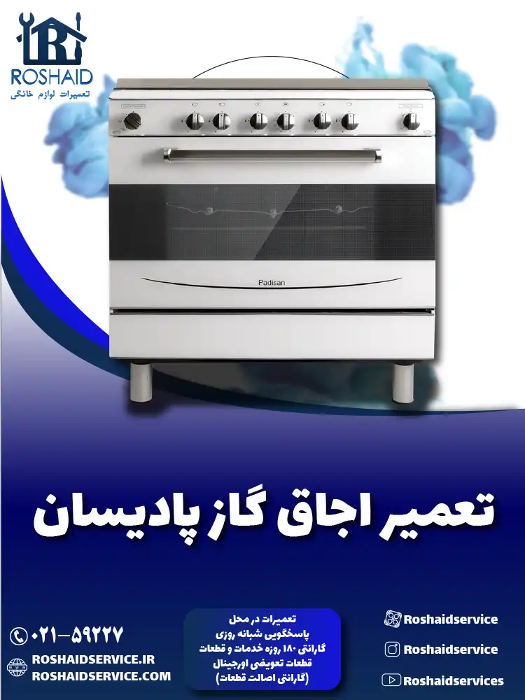 تعمیر اجاق گاز پادیسان